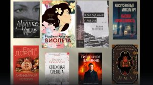 Обзор книжных новинок. выпуск 50