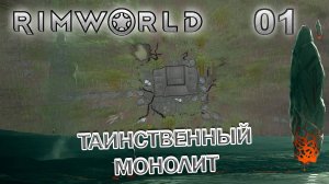 RIMWORLD с модами Поселение 8  #1