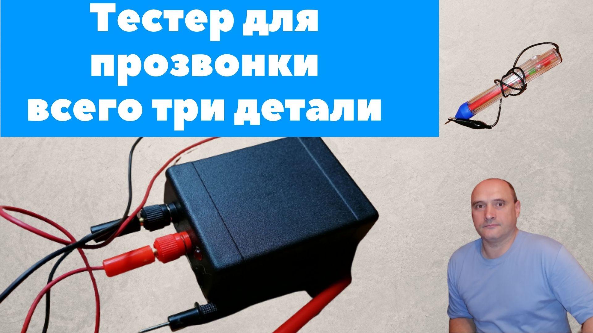 Тестер проверки полупроводников своими руками смотреть онлайн