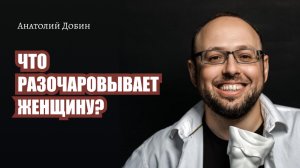 Выпуск 244. ЧТО РАЗОЧАРОВЫВАЕТ ЖЕНЩИНУ? "Мужчина. Руководство по эксплуатации"