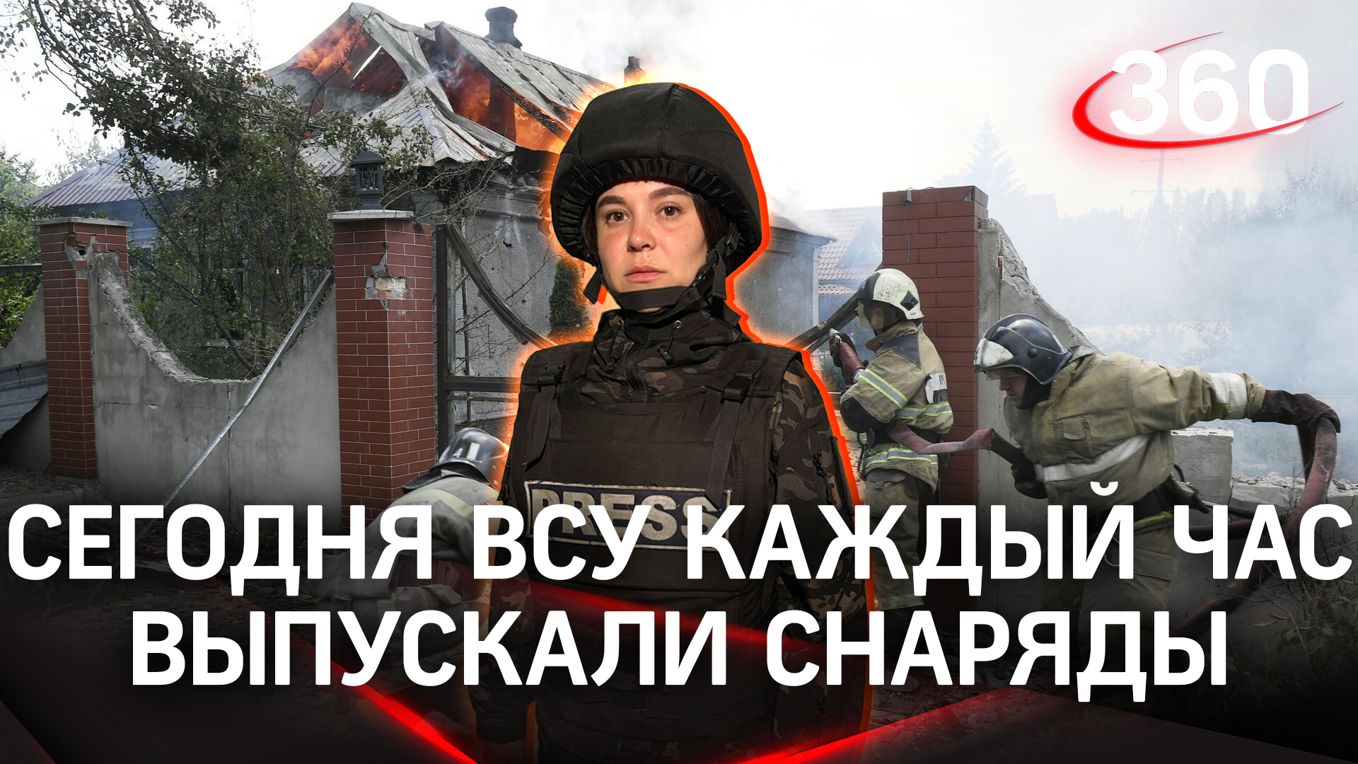 Если вчера шёл массированный обстрел Петровки, то сегодня бьют по другим районам | «Дневник корра»