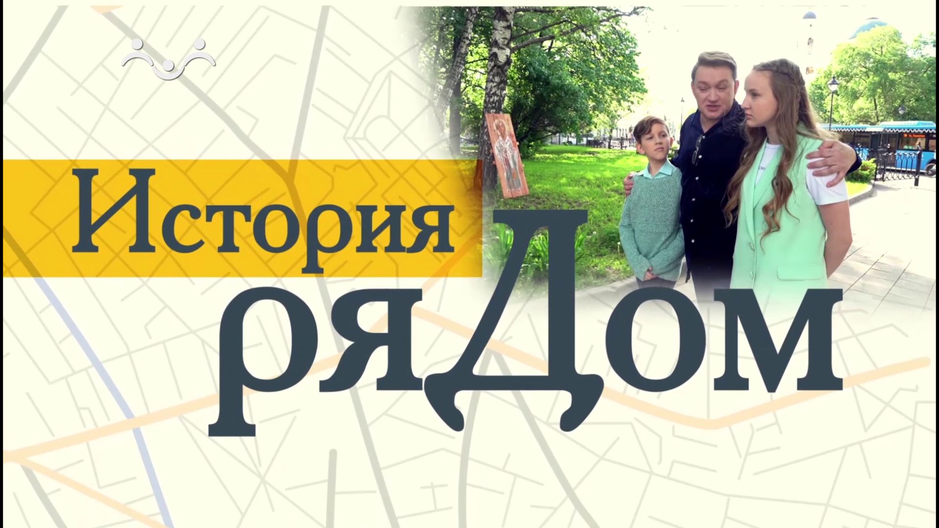 История ряДОМ. Храм Вознесения Господня у Никитских Ворот