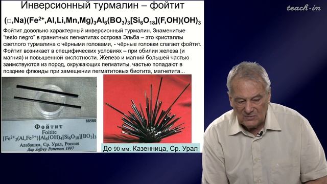 Спиридонов Э.М. - Генетическая минералогия.Часть 2 - 31. Инверсионные образования смотреть онлайн