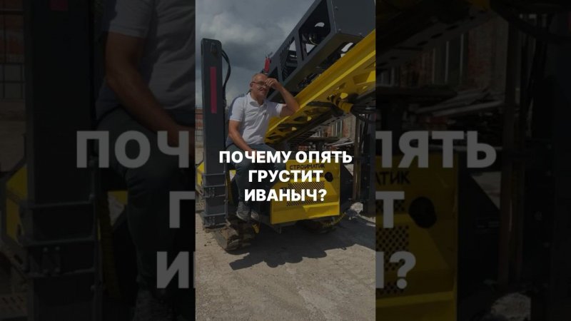 Почему опять грустит Иваныч? | Боль сваебойщиков #домсвоимируками #жбсваи #фундамент
