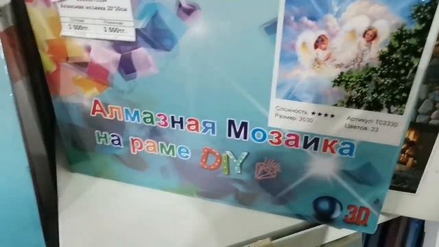 Какую алмазную красоту можно купить в нашем городе. Экскурсия в магазин "Весёлые идеи" смотреть онлайн