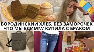 VLOG: ПЕКУ ХЛЕБ ДОМА/Покупки на Wildberries/Что МЫ ЕДИМ?