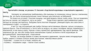 8-сынып. Орыс тілі және орыс әдебиеті. Л.А.Кассиль. Роман "Ход белой королевы". Причастный оборот