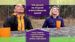 Что делать на отдыхе в Кисловодске зимой - Отдел заботы о досуге гостей Кисловодска