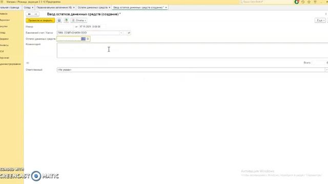 Ввод начальных остатков при старте работы с конфигурацией 1С:Розница 8 смотреть онлайн
