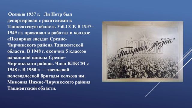 Видео-Энциклопедия корё сарам.  Герой Социалистического Труда   Ли Петр