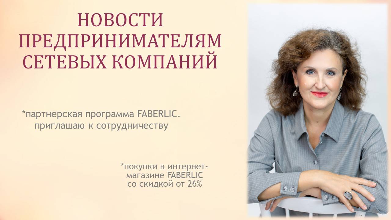 Новости для предпринимателей сетевых компаний