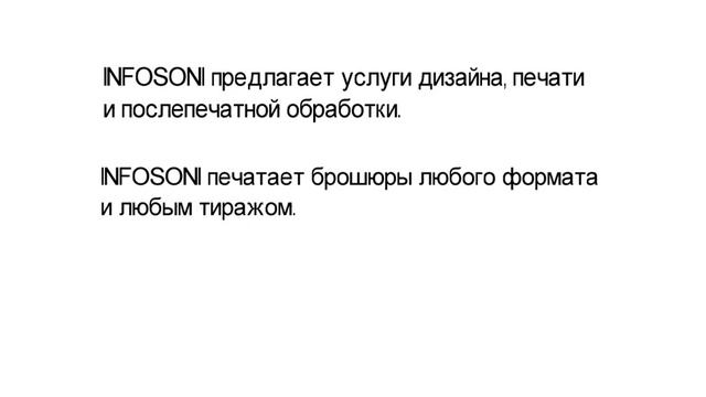 Печать брошюр A4 и A5 infosoni.ru смотреть онлайн