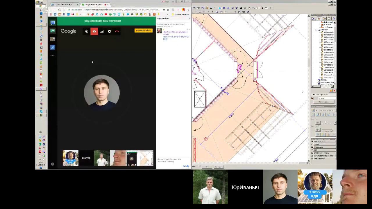 Совещание, дорабатываем проект Купольного Дома Вегетария. ТехЗадание. Читай описание