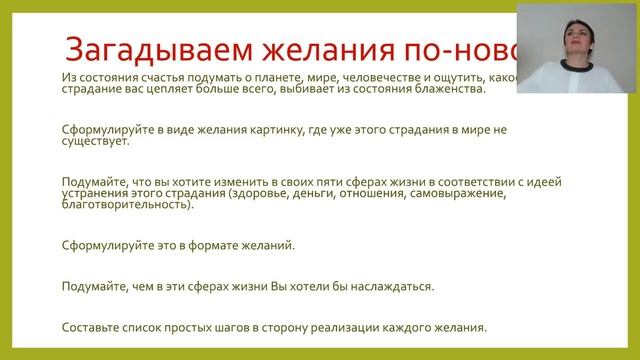 Предновогодний практикум "МЕЧТЫ СБЫВАЮТСЯ! Твой счастливый 2021 год!"