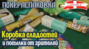 Шоколад для тренеров покемонов и посылки от подписчиков | Покераспаковка