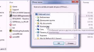 FIFA 14 ModdingwayMod installation (with i68Regenerator)