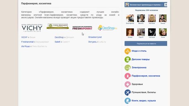 Промокод Деошоп (Deoshop.ru) смотреть онлайн