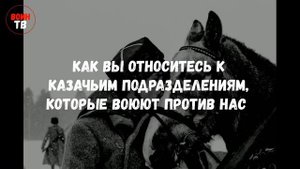 АНДРЕЙ ЖИДКОВ, НИКОЛАЙ ДЬЯКОНОВ, АЛЕКСЕЙ КАЙГОРОДОВ - ВСТРЕЧА ТРЕХ КАЗАЧЬИХ КОМАНДИРОВ