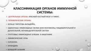 ИММУНИТЕТ, ЕГО ВИДЫ. КЛАССИФИКАЦИЯ ОРГАНОВ ИММУННОЙ СИСТЕМЫ