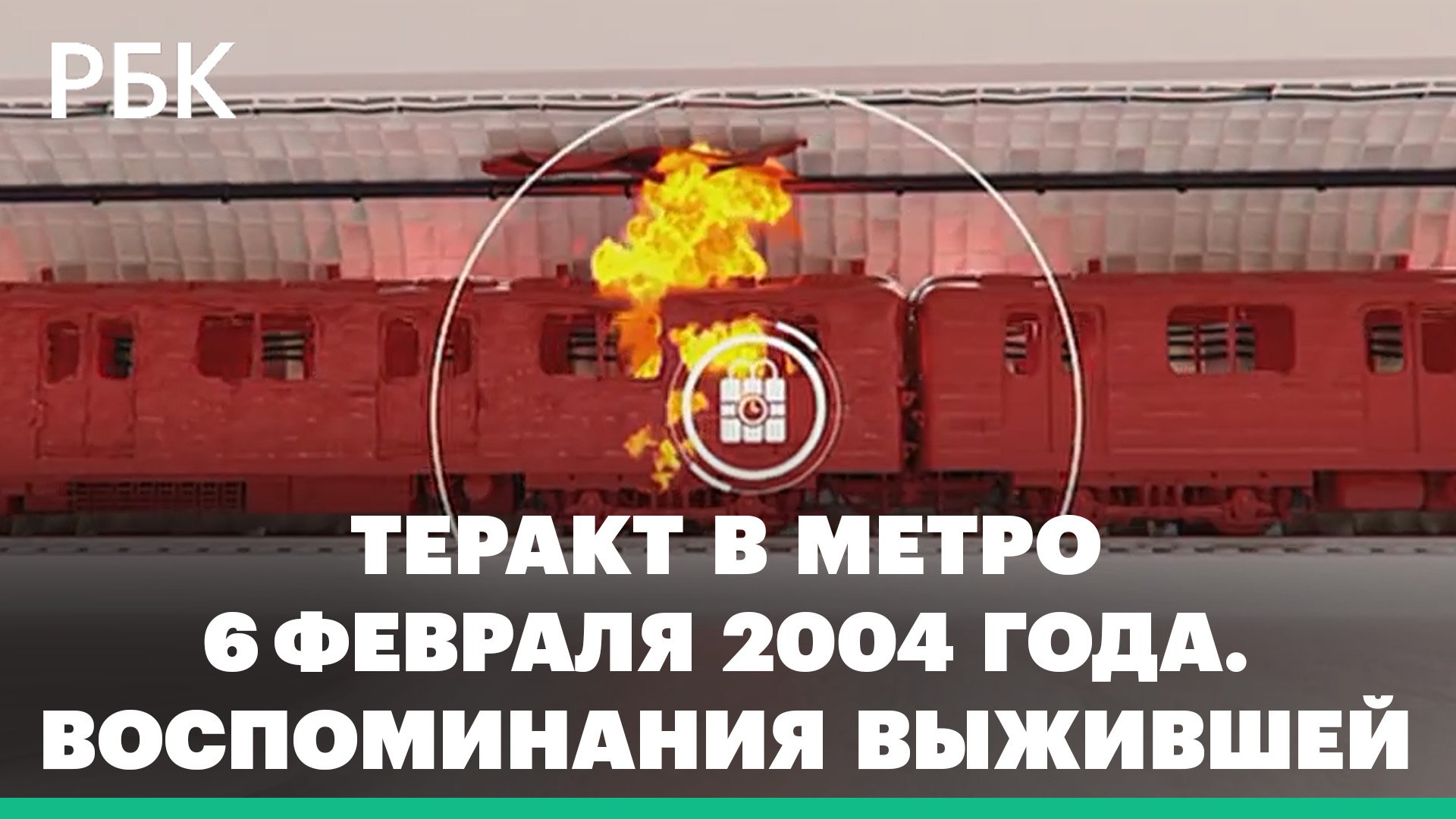 20 лет со дня теракта в метро на станции "Автозаводская"
