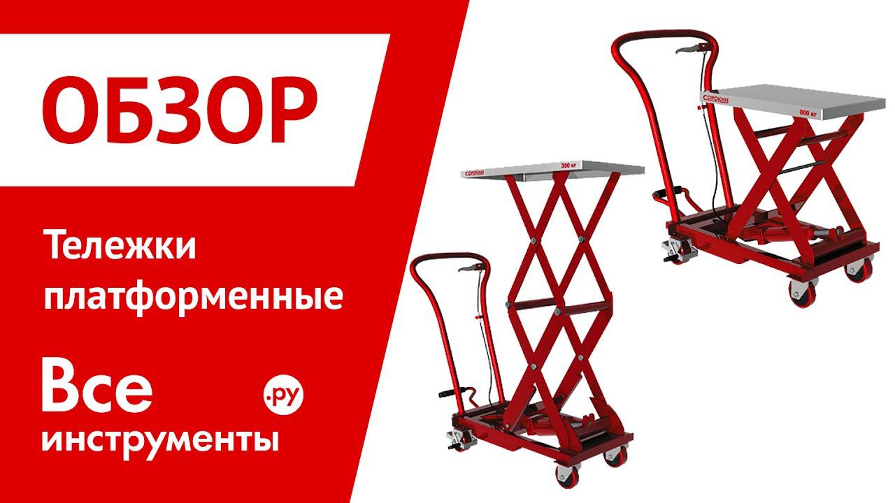 Тележки платформенные