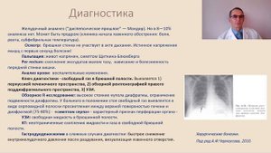 Язва желудка и 12-ти перстной кишки, часть 2. Лекция для студентов медуниверситета.