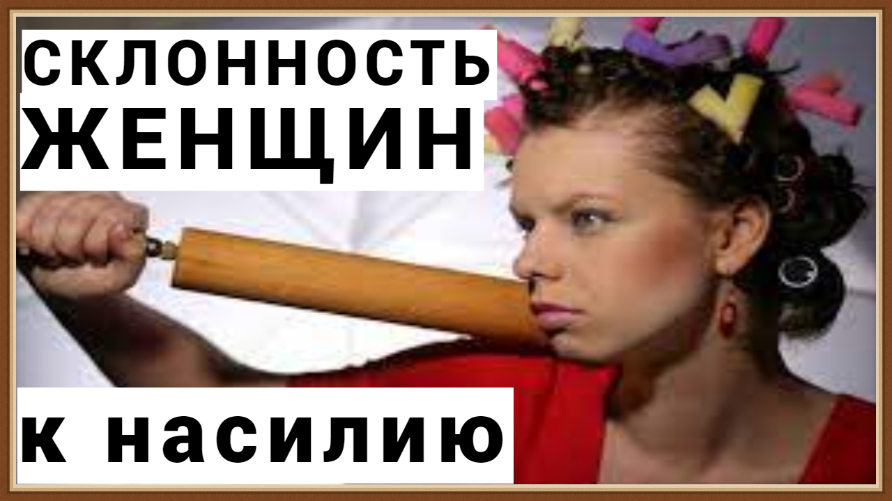 ПРИЗНАКИ СКЛОННОСТИ ЖЕНЩИНЫ К ЭМОЦИОНАЛЬНОМУ НАСИЛИЮ