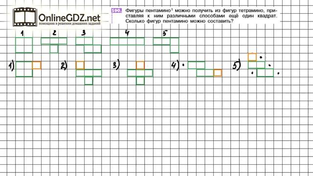 Задание №590 - Математика 5 класс (Никольский С.М., Потапов М.К.) смотреть онлайн
