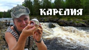 Большое летнее путешествие 2018: Новые горизонты. Сплав и рыбалка на спиннинг в Карелии
