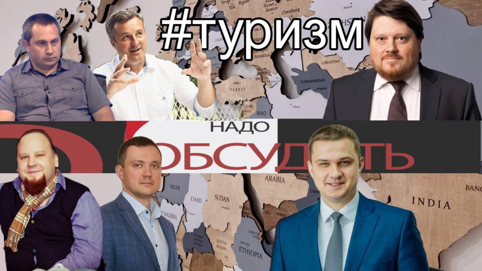 Надо обсудить 110. Экономика гостеприимства