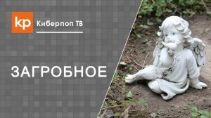 Смерть ребенка. Почему Бог забирает детей?