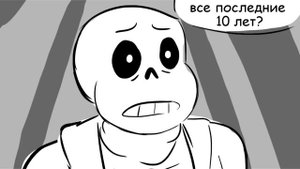 КОМИКС!МИКС Undertale Deltarune - САНС И ФРИСК! ЕЙ ПОНРАВИЛАСЬ ЕГО Я... - №11