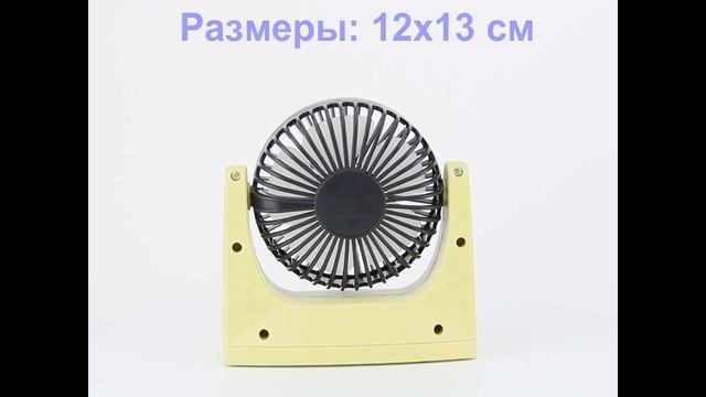 Вентилятор настольный DianDi DD-5574/аккумуляторный/2 режима работы/регулировка наклона/чёрно-жёлты смотреть онлайн