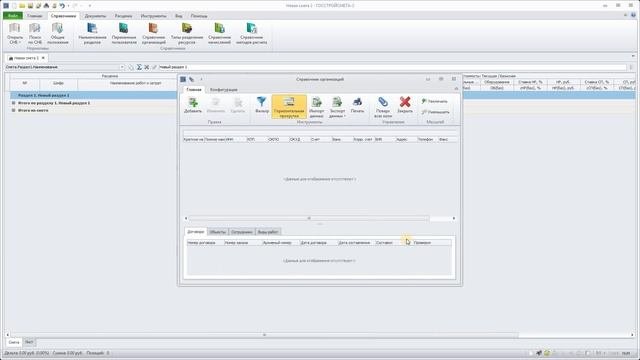 02 Реквизиты документа. Госстройсмета 3