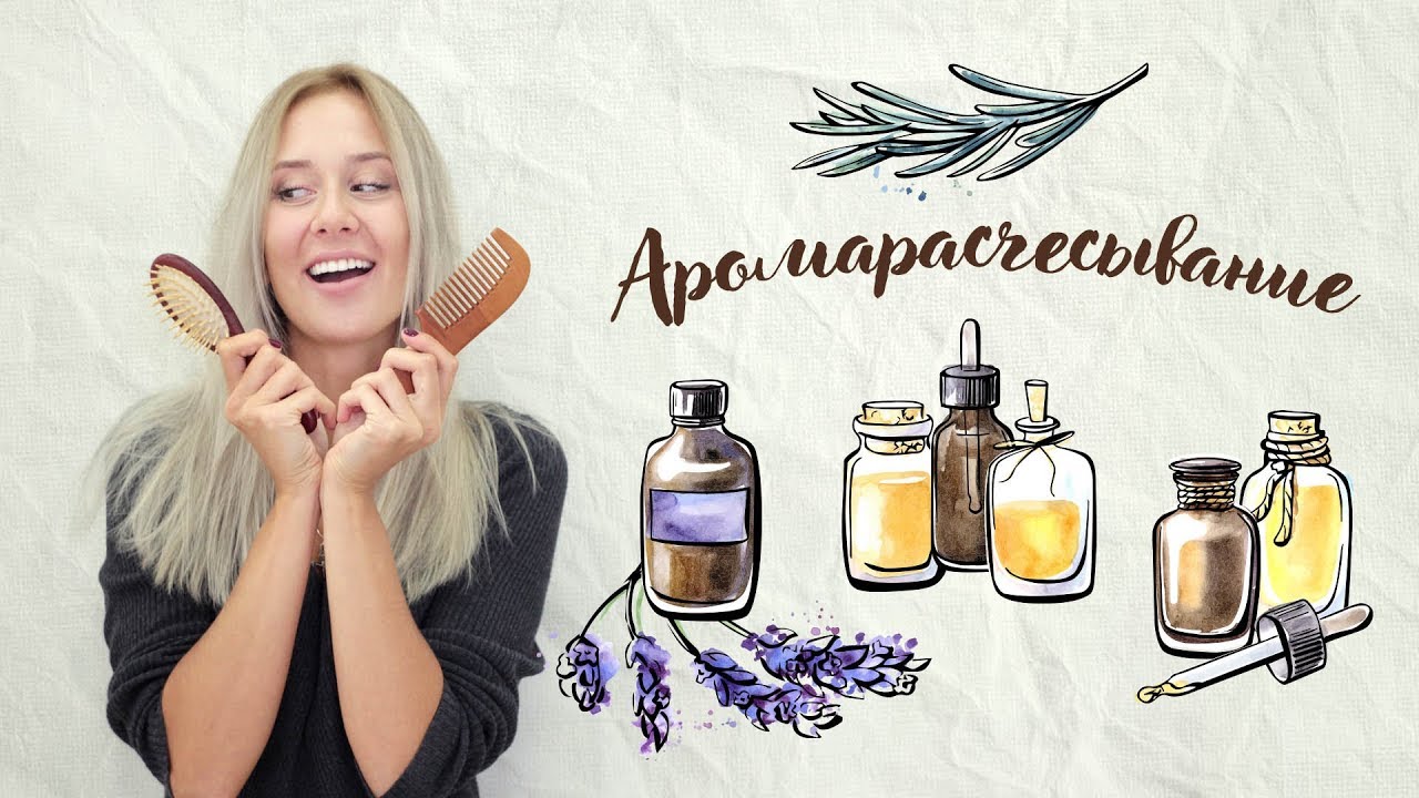 Аромарасчесывание [Шпильки | Женский журнал]