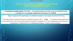 Расчёт тока заряда АКБ