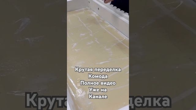 Переделка тумбы | diy | переделка комода #переделка #diy #декоринтерьера #крафт #переделкамебели