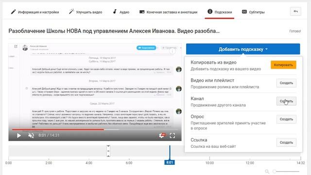 Как сделать подсказки на YouTube? Пять подсказок YouTube. Используем подсказки на Ютубе!