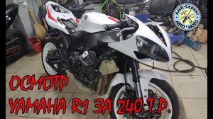 Осмотр YZF R1 за 240т.р. хлам или нет?