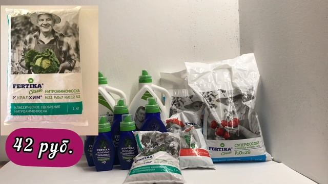 Удобрения по низким ценам, не выходя из дома! Где купила?! Явки, пароли.Фертика,Фаско,Башинком и тд смотреть онлайн