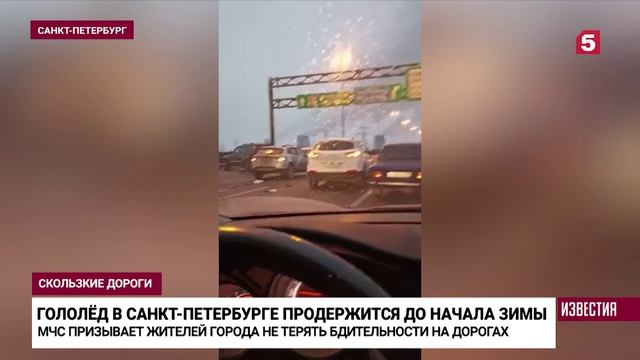 Гололед в Петербурге привел к массовым авариям на дорогах