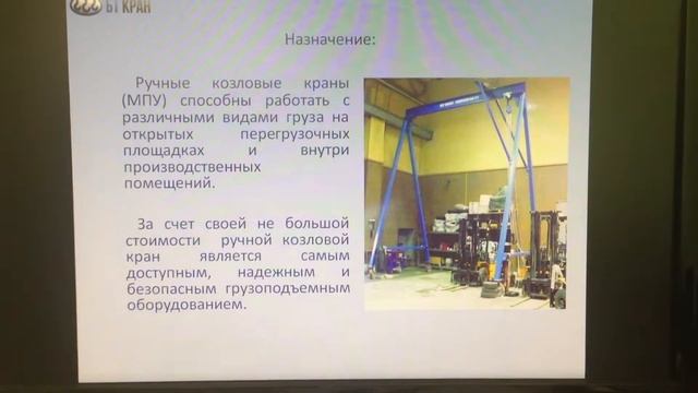 Ручной легкий козловой кран смотреть онлайн