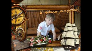 С днем рождения Эрик!