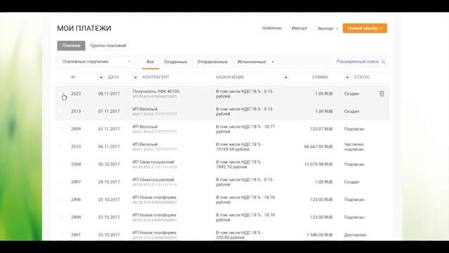 Подпись нескольких платежных поручений в Сбербанк Бизнес Онлайн