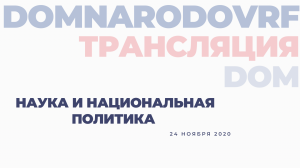 НАУЧНАЯ КОНФЕРЕНЦИЯ 2020