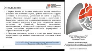 Первая помощь иностранцы