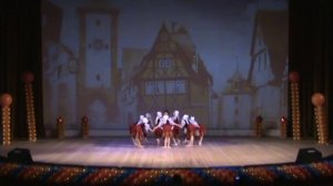 Немецкий танец