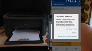 Как печатать с телефона на принтер через USB.Как подключить принтер к телефону Android