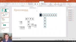 Создание интерактивных презентаций в Power Point 2019