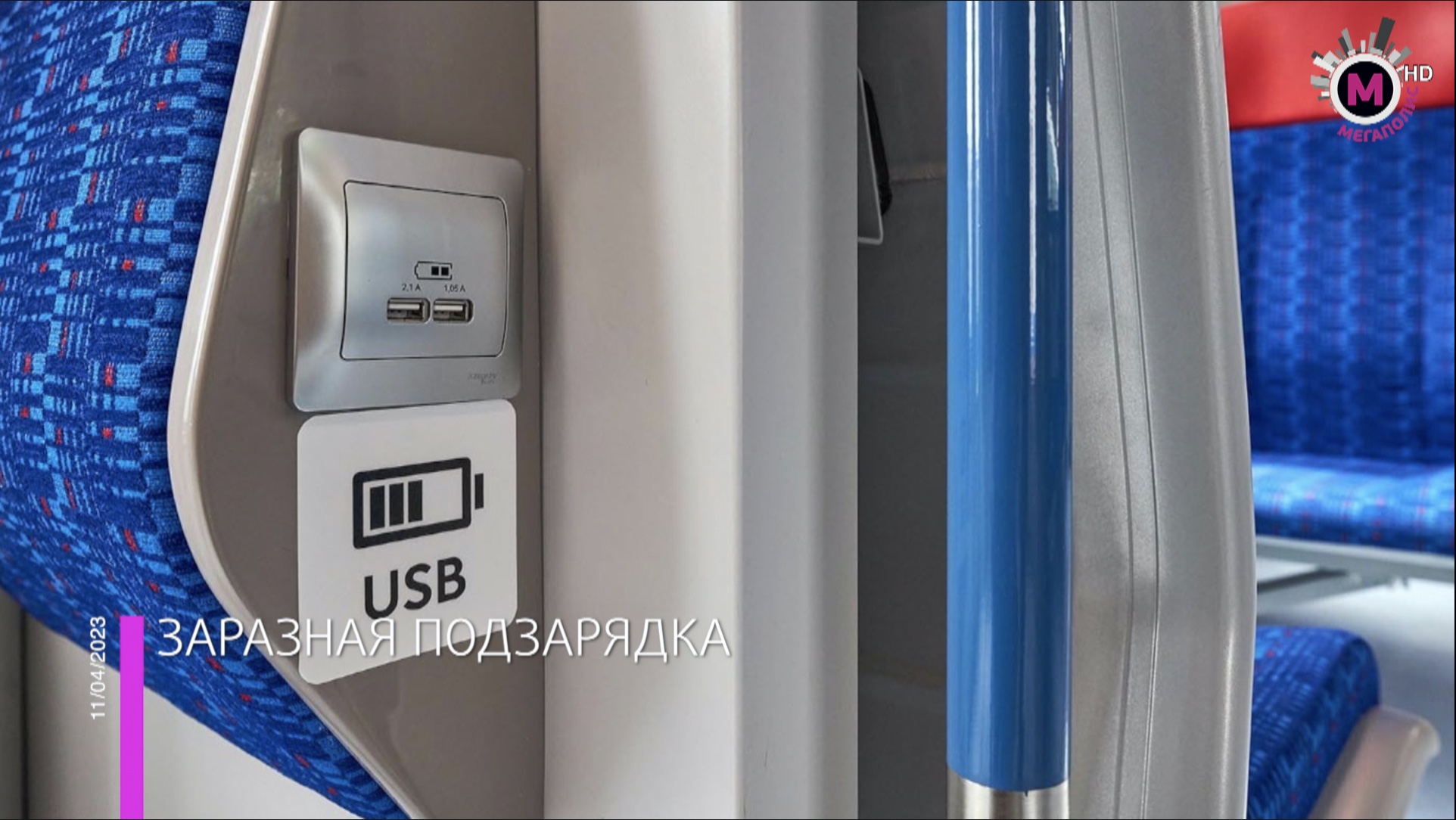 Есть ли розетки. Юсб розетка в поезде. Ласточка USB розетки. USB зарядка в поезде. USB зарядка в Ласточке.